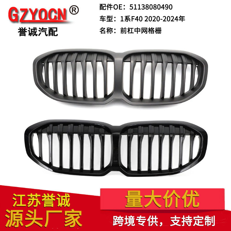 适用新宝马1系两厢F40改装中网进气栅格前保险杠汽车配件格栅