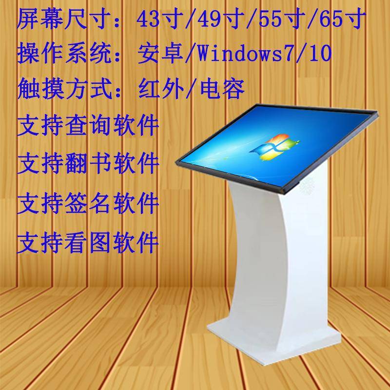 43寸HGSK-43W电容触摸一体机卧式自智式能商场导购政务广查询助立