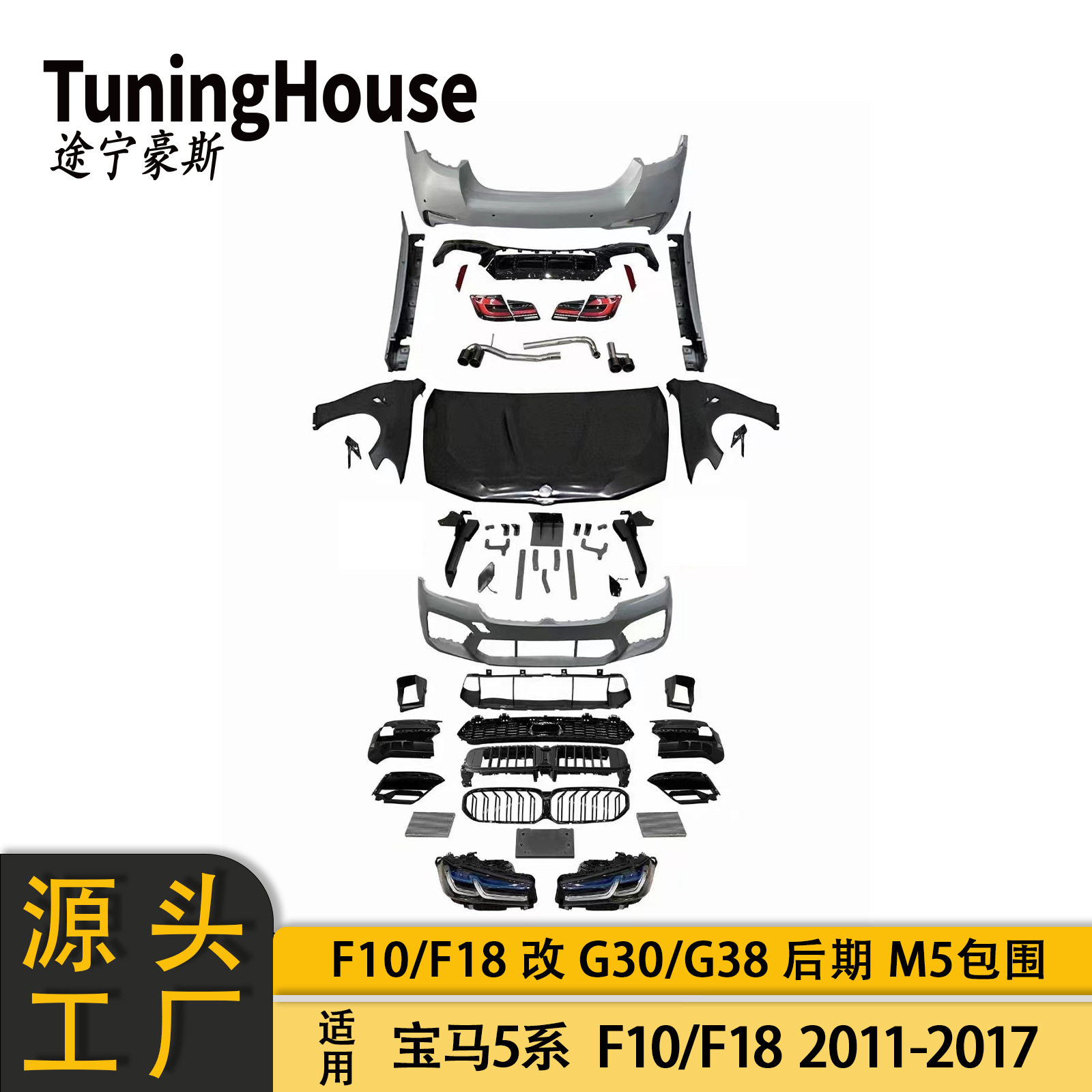 适用于宝马5系F10F18老改新21款G30G38后期M5大包围前杠后杠机盖