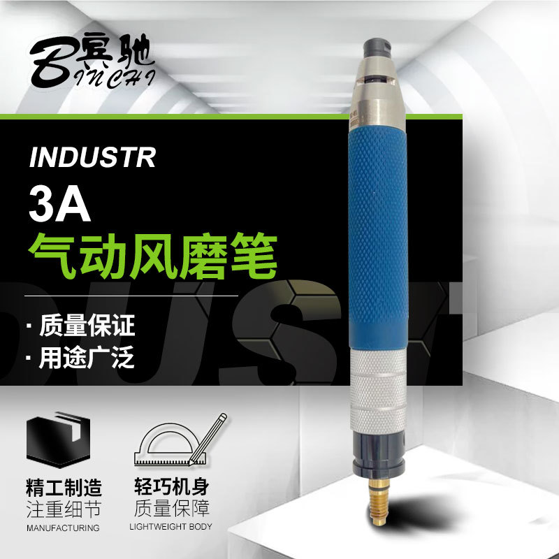 宾驰气动风磨笔迷你抛光打磨机