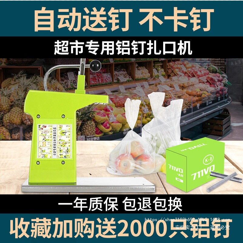 711铝钉手动封口机商用打包