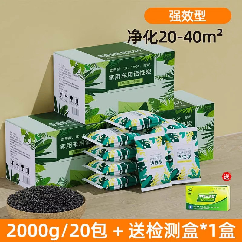 新房新车除醛除味活性炭包