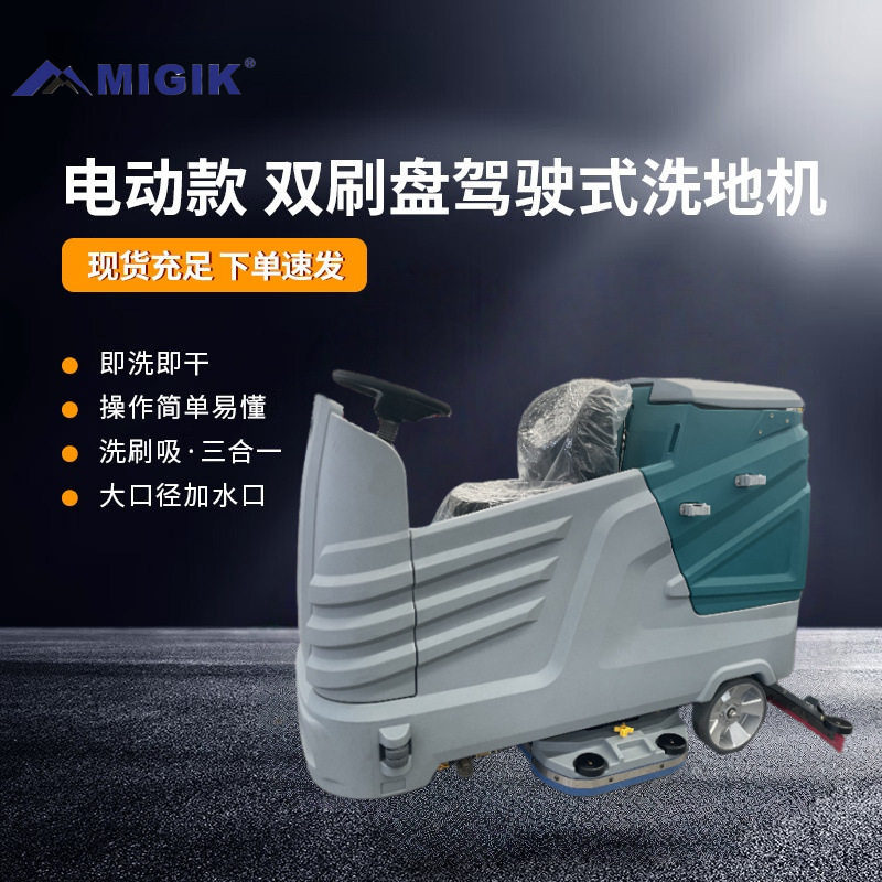 驾驶式电动洗地机吸拖扫一体
