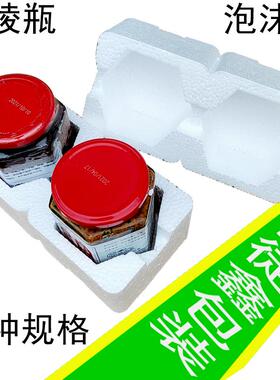 六角蜂蜜玻璃瓶快泡沫箱下碎饭菜打包盒递防CPY摔防撞棱震保护套