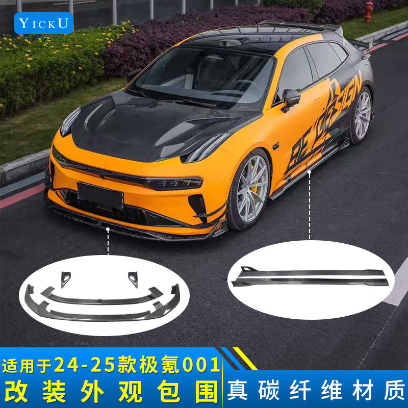 适用于极氪001改装碳纤维前唇风刀后唇尾翼顶翼侧裙扰流24款包围