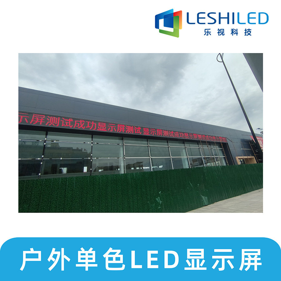 温州led显示屏 户外防水单红色屏幕 P10室外门头宣传广告屏