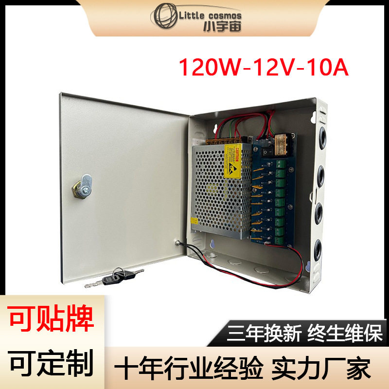 12V10A开关电源箱足功率120W