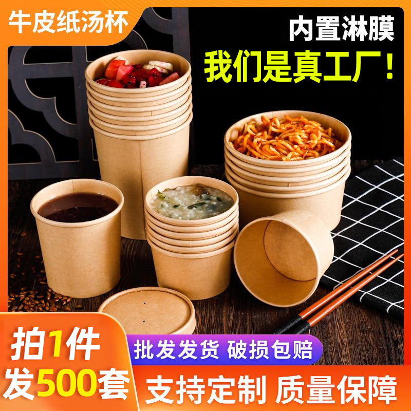 一次性牛皮纸防漏带盖圆形汤碗