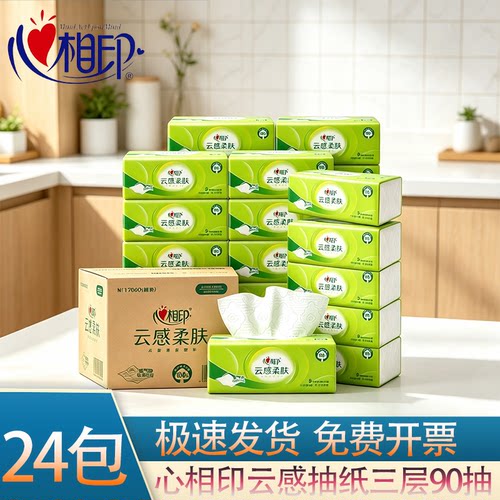 心相印云感抽纸3层24包整箱