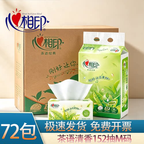 心相印152抽3层绵柔抽纸实惠