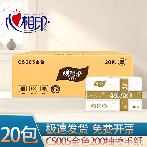 心相印商用擦手纸200抽20包