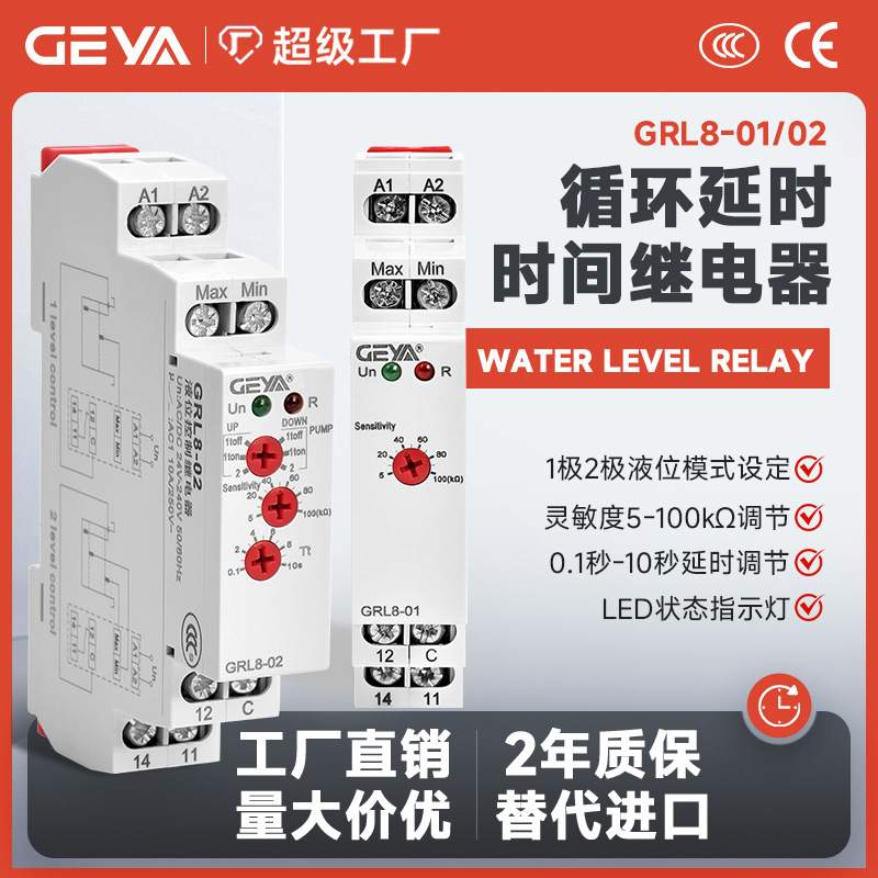 GEYA格亚GRL8液位继电器水泵浮球供水排水控制器自动调节开关220V