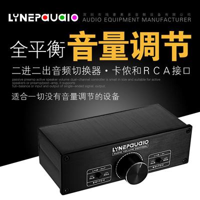 全平衡无源前级有源音箱双通道音量调节控制器2进2出切换器双音源
