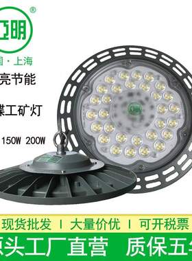 亚明照明led飞碟工矿灯羽毛球场仓库车间吊灯100W150瓦200W工矿灯
