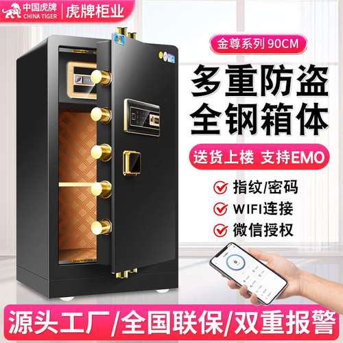 虎牌金尊90cm保险柜CSP认证家用办公保险箱 办公室文件商用保管箱