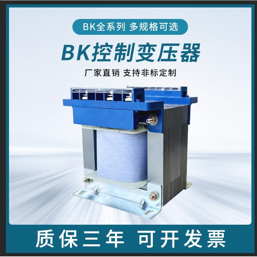 依巴凌厂家直供 BK-100VA 380变220转36V单相隔离机床控制变压器