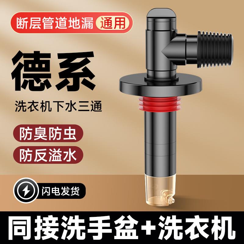 洗衣机脸盆下水管道地漏断层加长二三四通排水管防臭防虫反溢接头