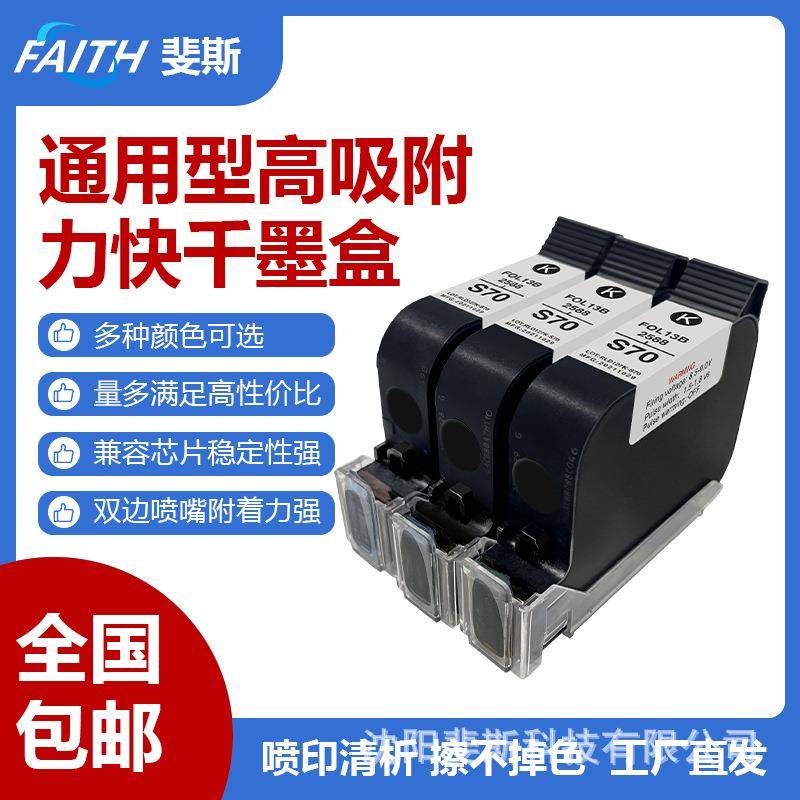 FAITH厂家直供墨盒打印打码机专用快干墨盒手持喷码机系列墨盒