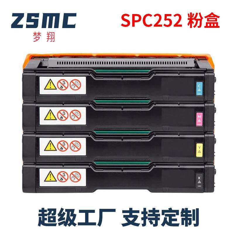 适用理光Ricoh Aficio  SPC252 C252SF C252DN C262DNW打印机硒鼓