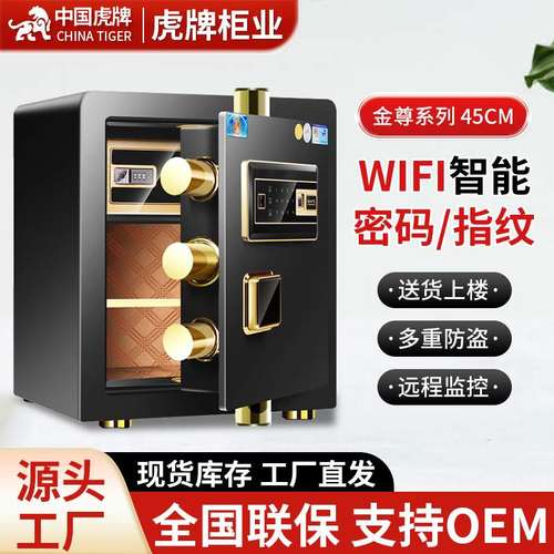虎牌金尊45cm保险柜 家用CSP认证保险箱入墙入衣柜全钢防盗保险柜