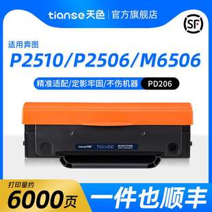 M6506 2506W 6556 P2510W M650 6606 天色适用奔图P2510硒鼓P2506