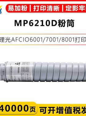 健赢辰适用理光MP6210D粉盒RIOCH 1075/2060/6500/9002/7503粉筒