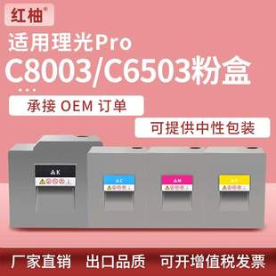 C6503复印机墨盒 C8003 适用理光C8003粉盒C8003碳粉盒Ricoh