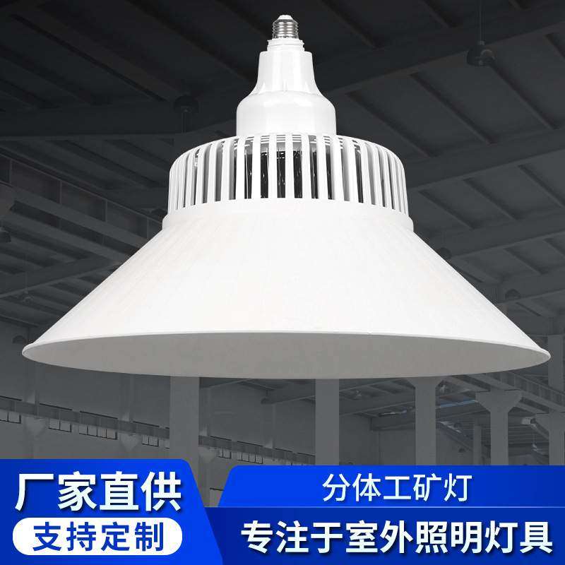 工厂直供LED分体工矿灯可拆卸式组合灯罩可拆卸耐用高亮节能,标准件/零部件/工业耗材,车间地垫,淘宝优惠券,粉丝福利购,淘宝优惠卷