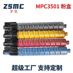 C5501 梦翔适用理光c3501碳粉MP C3000 C5000 MPC3300粉盒 C4501
