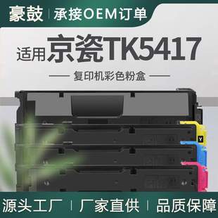 跨境适用京瓷TK5417粉盒MA4500ci碳粉PA4500墨盒TK5417C Y粉盒
