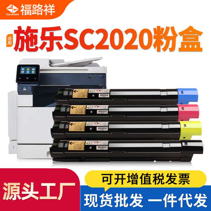 适用施乐SC2020粉盒SC2020DA/2020CPS墨盒复印机彩色碳粉盒