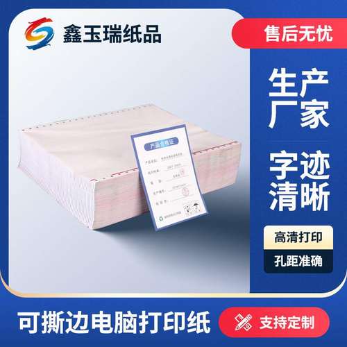 电脑打印纸针式二等分二联三联四联发货单a5清单凭证打印纸