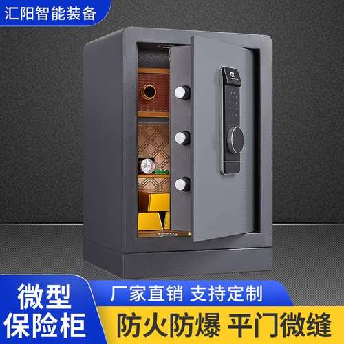 保险柜电子密码办公入墙防盗报警保险箱指纹酒店家指纹识别