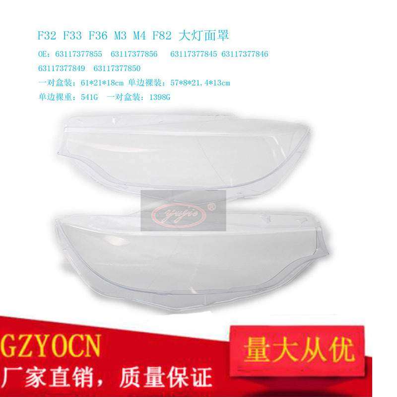 适用于宝马4系F32F36F80 14-16年前照灯大灯面罩大灯罩灯罩壳配件,标准件/零部件/工业耗材,车间地垫,淘宝优惠券,粉丝福利购,淘宝优惠卷