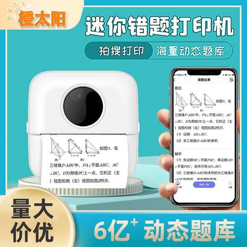 跨境小型便携迷你错题打印机学生口袋标签照片蓝牙热敏小票机