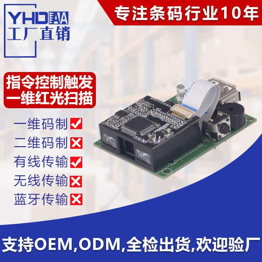 红光条码扫描模块屏幕扫描引擎头串口存包储物柜嵌入式扫描模组器