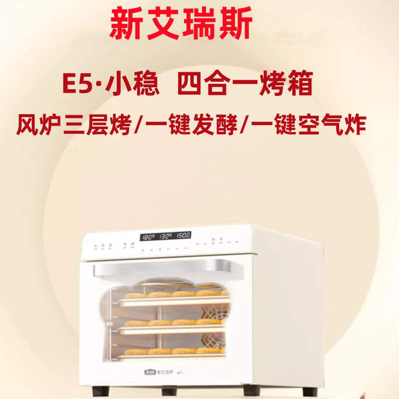 新艾瑞斯E5家用电烤箱风炉平炉二合一多功能大容量烘焙发酵带蒸汽