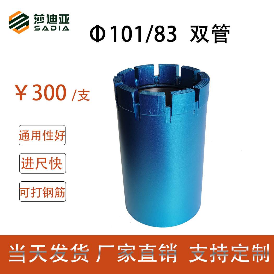 101双管混凝土水泥桩开孔抽样取芯钻头 地铁工程勘测金刚石钻头