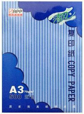 青风APPA3复印纸 APP青风打印纸 70克 500张/包 5包/件
