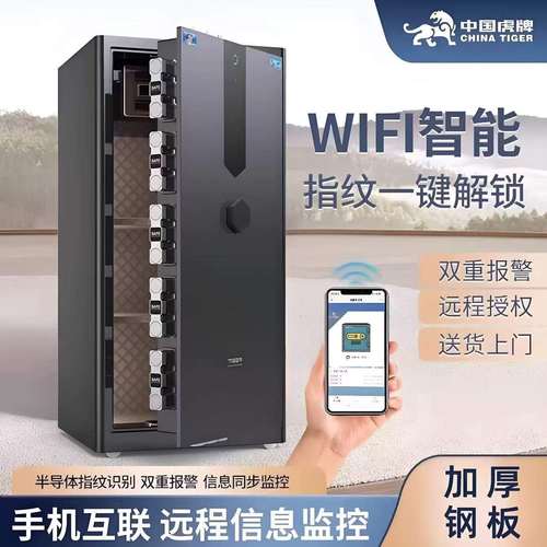 虎牌保险柜大型150cm智能指纹密码全钢防盗保险柜远程智能保险柜