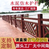 水泥仿木护栏景区河道仿木围栏公园水池塘仿树藤栏杆水泥仿木栅栏