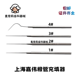 牙科口腔根管充填器 侧压针 垂直加压器根充侧压器侧方加压针上海
