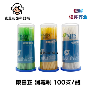 涂药棒一次性小毛刷毛刷头手柄长毛刷小棉棒粘接剂牙科材料康田正