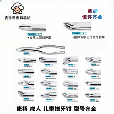 康桥成人拔牙钳儿童乳牙拔牙钳牙科双尖牙智齿上下颌残根磨口腔