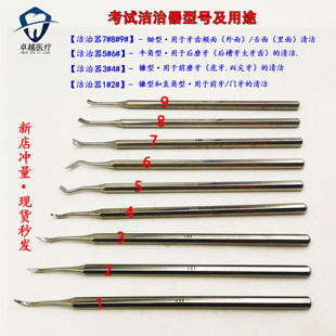 牙科材料口腔执业考试手工洁治器龈上牙周清洁牙结石刮治器
