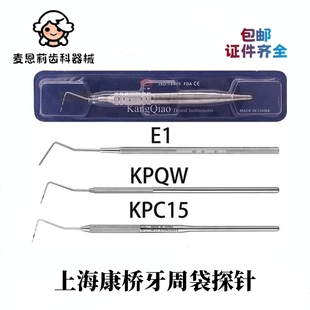 牙科上海康桥牙周袋探针KPC15 口腔带刻度牙周探针圆头 齿科器械