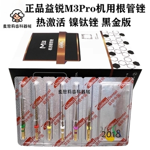 牙科正品益锐M3Pro机用根管锉 热激活镍钛锉 黑金版机扩针 扩大针