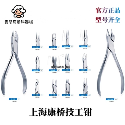 牙科正畸技工钳康桥127#三德钳139#尖嘴钳113#梯形134#日月钳细丝
