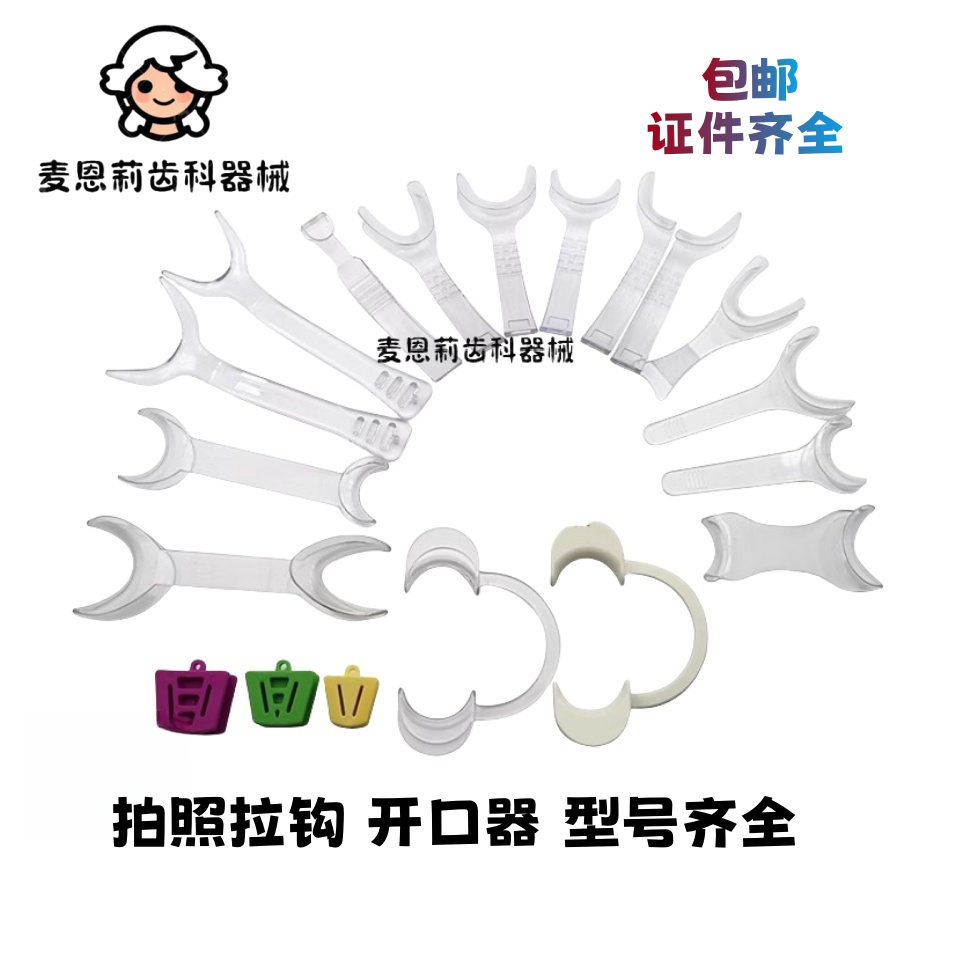 耐高温豪华拉钩C型开口器正畸拍照双头拉钩T型Y型口角压唇推牙科