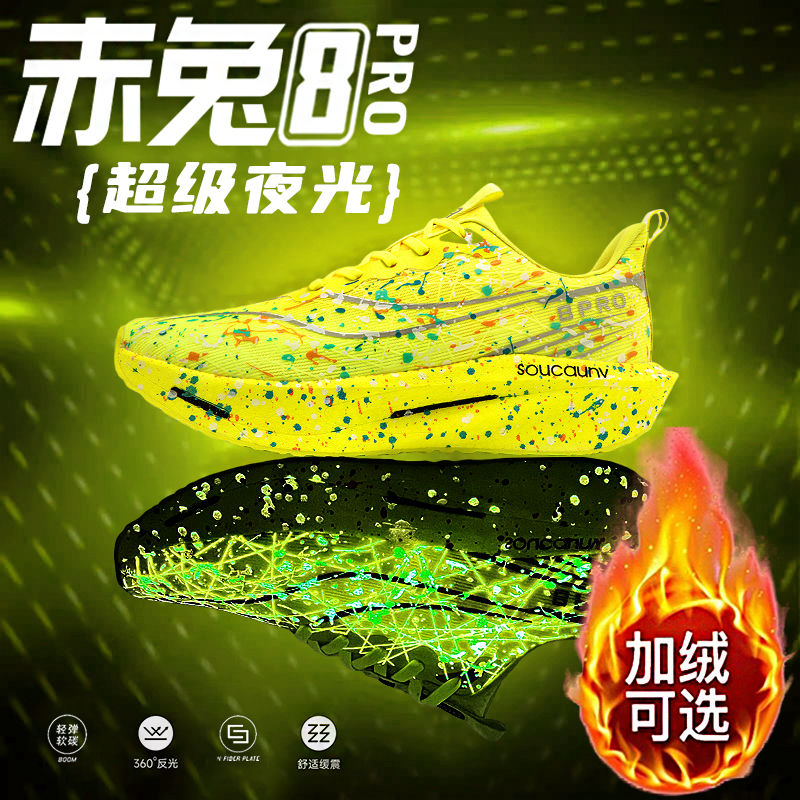 赤兔8pro学生专业竞速碳板跑步鞋